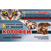 Ловушка клеевая от крыс, мышей КНИЖКА Котофей, Ваше хозяйство 713178 