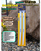 Пилка для сабельной пилы SKOLE S1411D быстрый чистый рез, дерево, метал