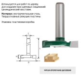 Фреза "FIT" кромочная дисковая DxHxL=32х4х38мм, хвостовик 8мм  3612-080432